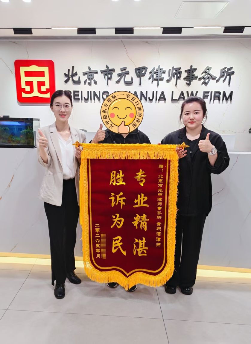Client commendation banner (jinji) presented to the Yuanjia marriage and family team