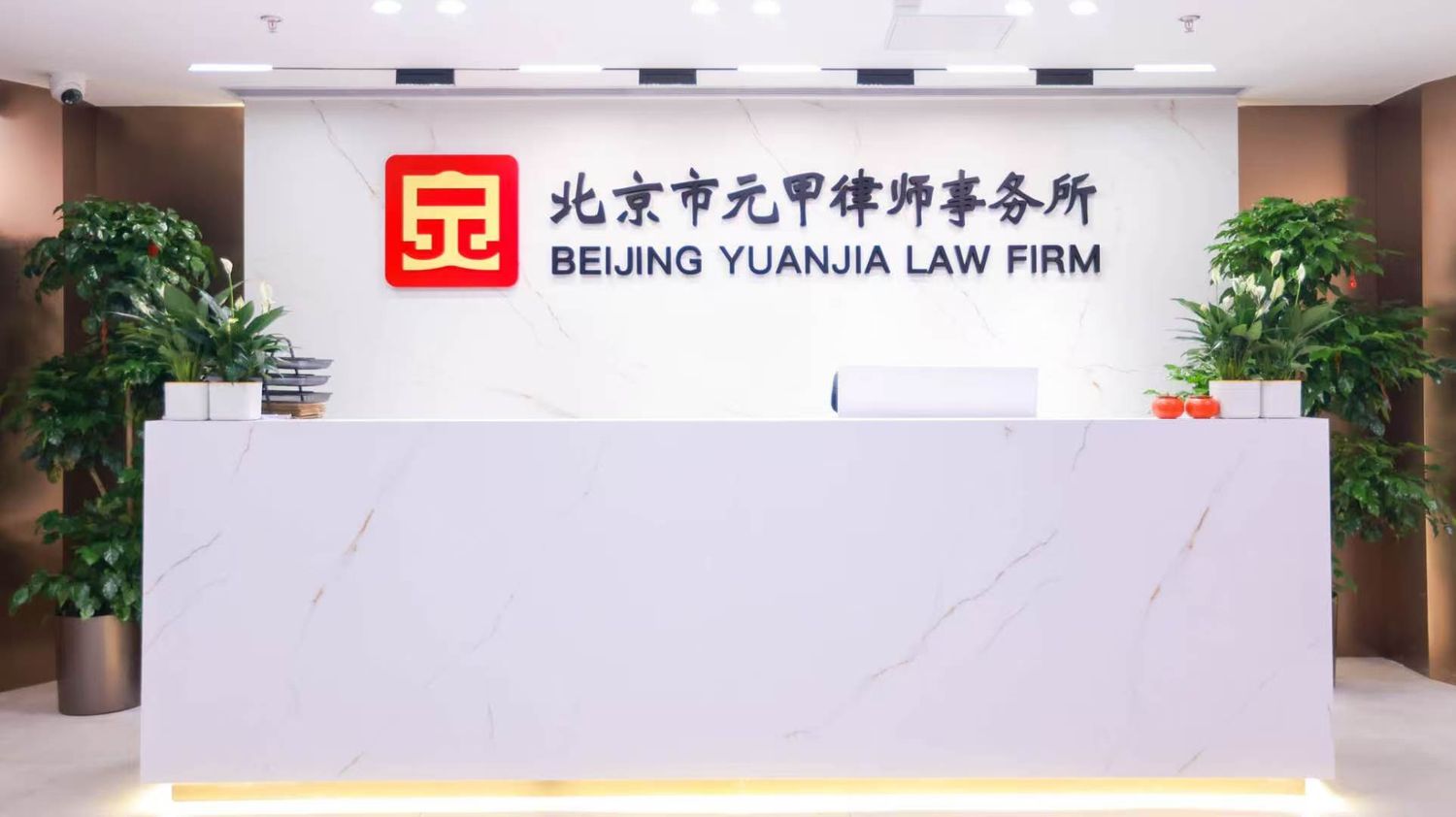 Reception, Beijing CBD